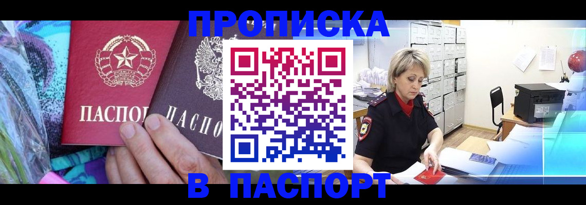 временная регистрация 2025 в Москве