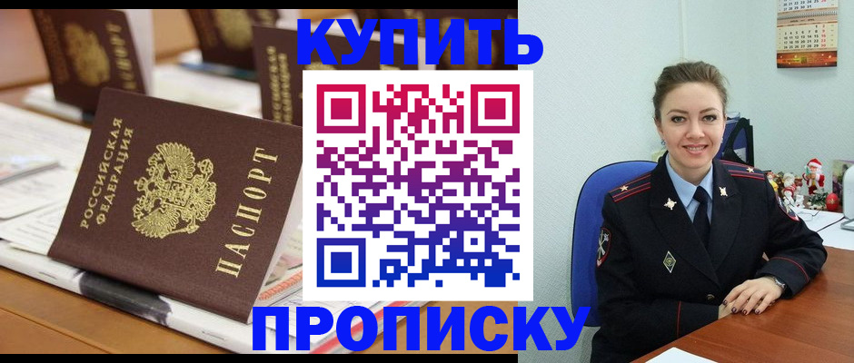 прописка гарантия в Москве